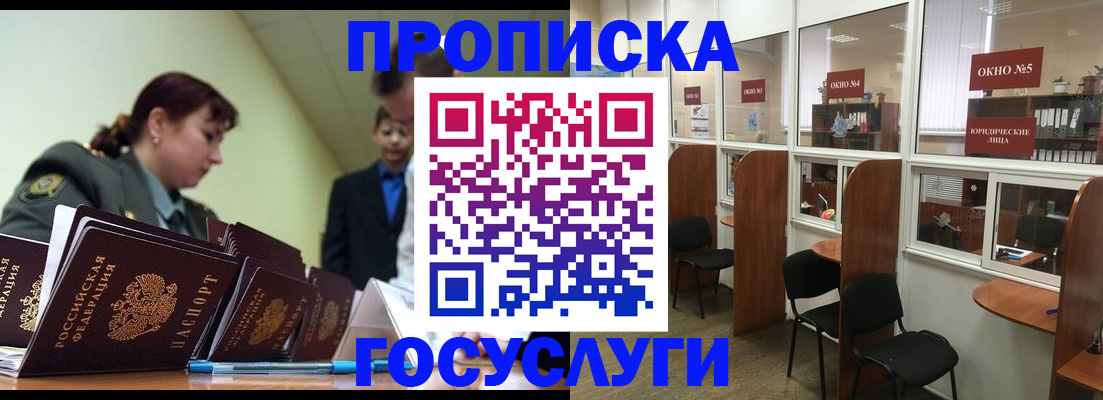 прописка регистрация в Балахне