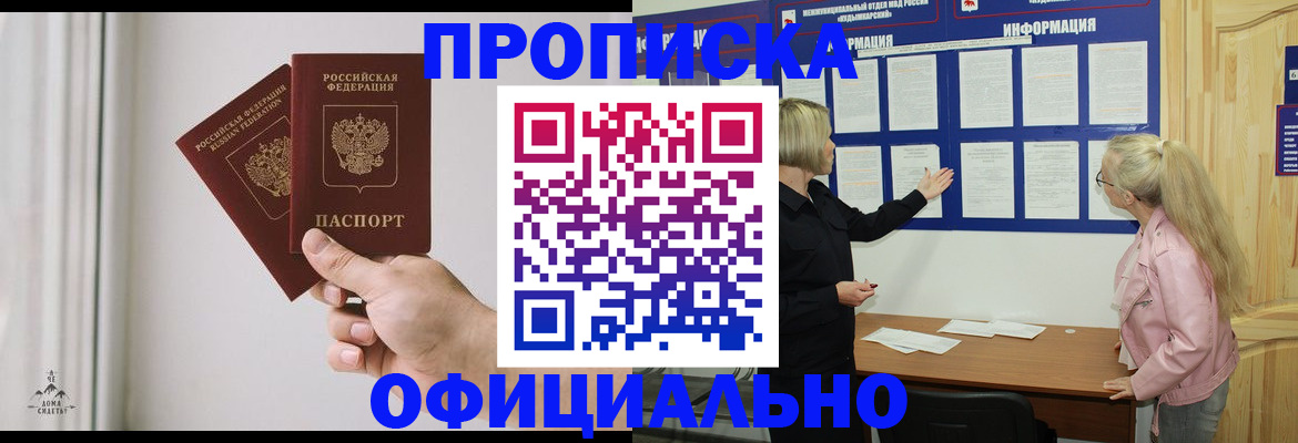 прописка для школы в Балахне