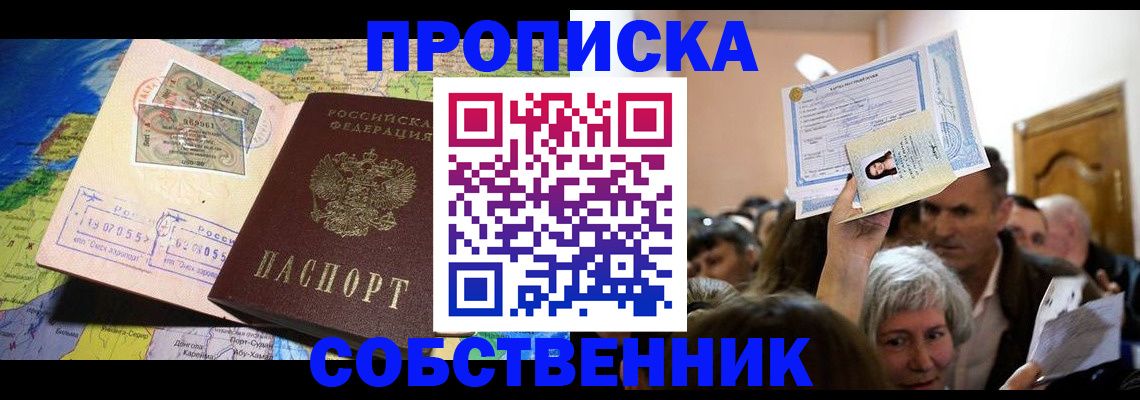 прописка регистрация в Балахне